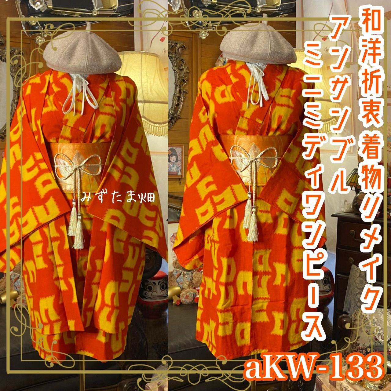 和洋折衷ワンピース 着物アンサンブル ミニミディ 名古屋帯サッシュベルト 情熱の朱色に踊るポップモダン aKW-133