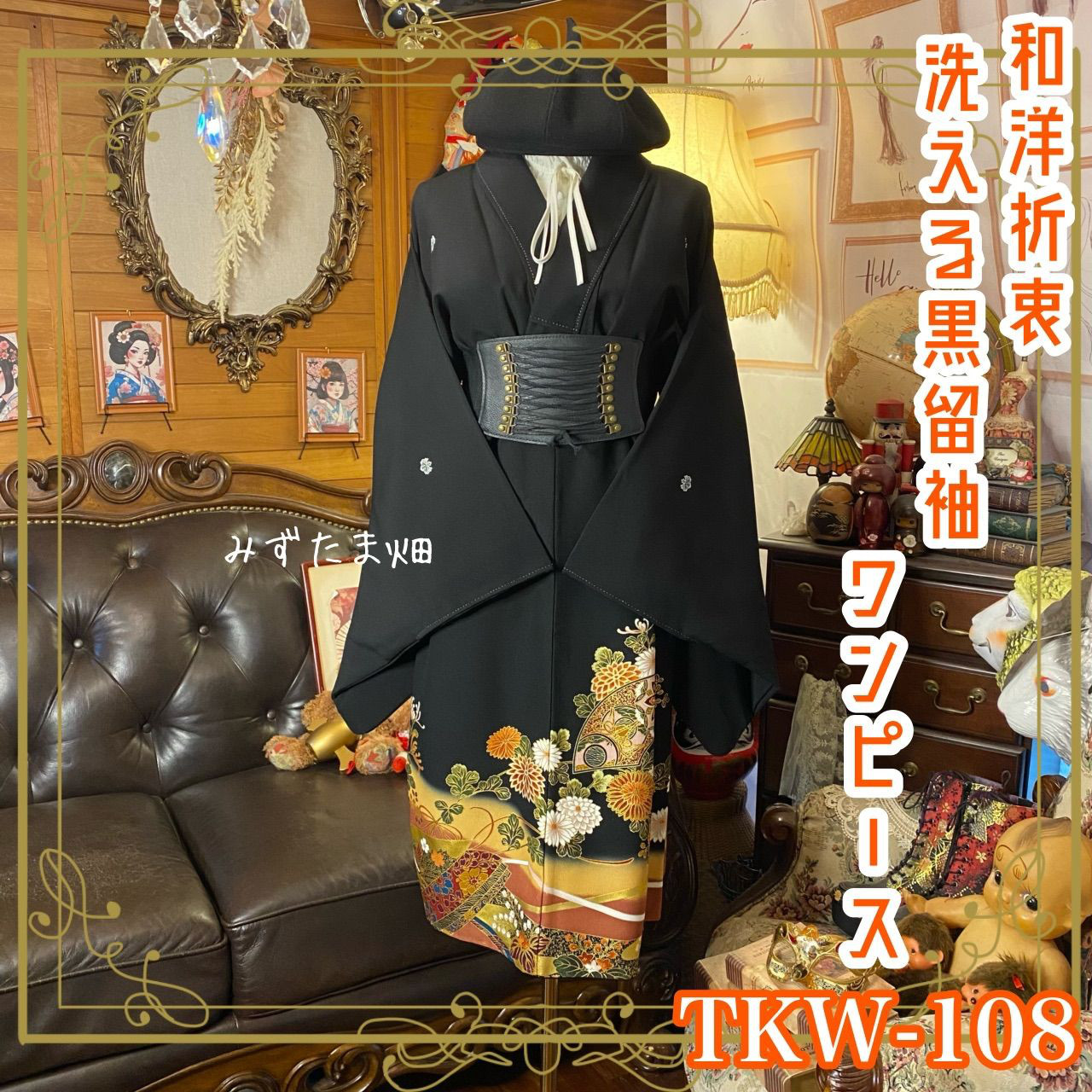 黒留袖 着物 リメイク ワンピース ドレス 和洋折衷 洗える 化繊  黄金の輝きと四季折々の花曼荼羅 TKW-108 15,246円