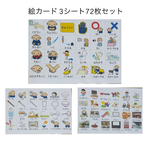 コミュニケーションボードと絵カードセット コバリテ 絵カードセット | コバリテ視覚支援スタートキットII