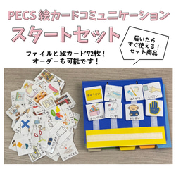 PECS 絵カードコミュニケーションブックスターターセット 雑貨・その他