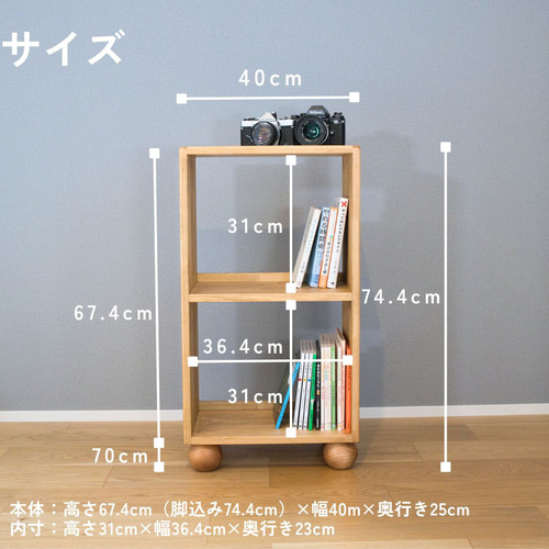 子供部屋用本棚 角丸デザイン｜H74.4cm×W40cm 本棚・絵本棚・マガジン