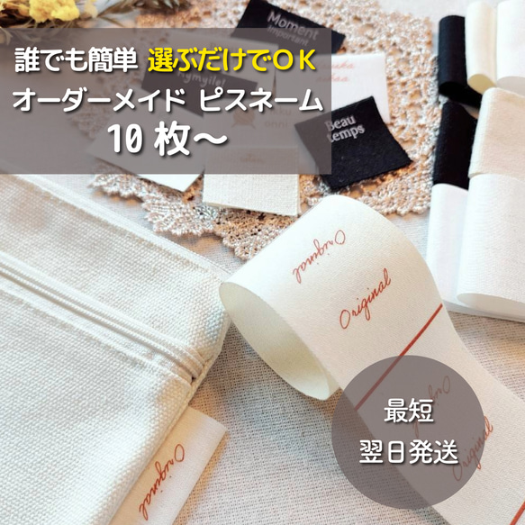 ピスネーム オーダーメイド 【最短翌日発送10枚〜】選んで完成！データ