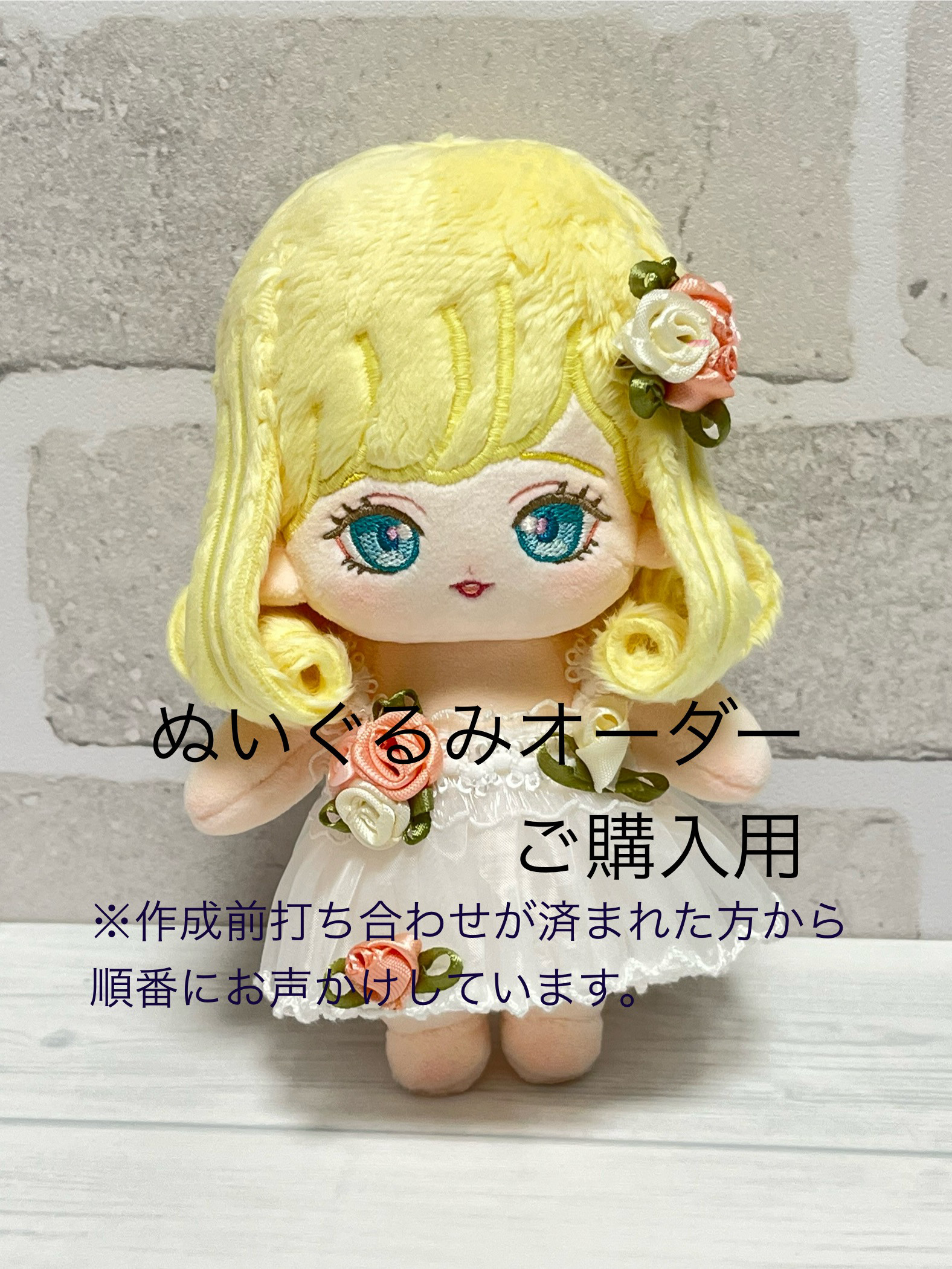 ぬいぐるみオーダー ご購入用 受付No.6 ぬいぐるみ pia_handmade 通販