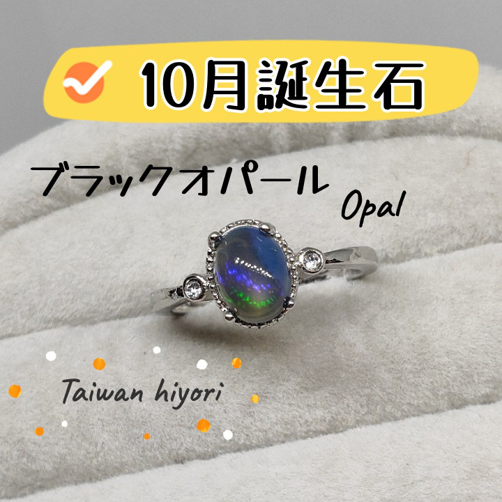 送料込 強いシラー 遊色効果 天然石リング ブラックオパール リング 10