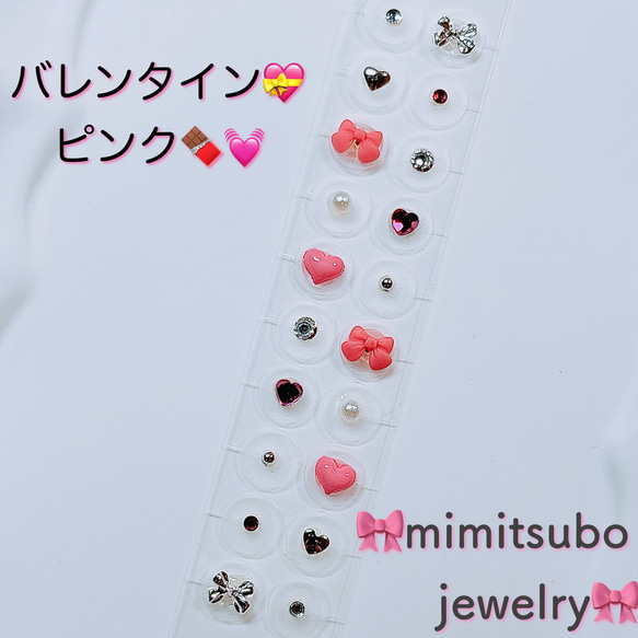 耳ツボジュエリー♡バレンタインチョコピンク20粒/オフィス/小パーツ