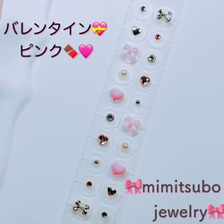 耳ツボジュエリー♡バレンタインチョコピンク②20粒/オフィス/小パーツ