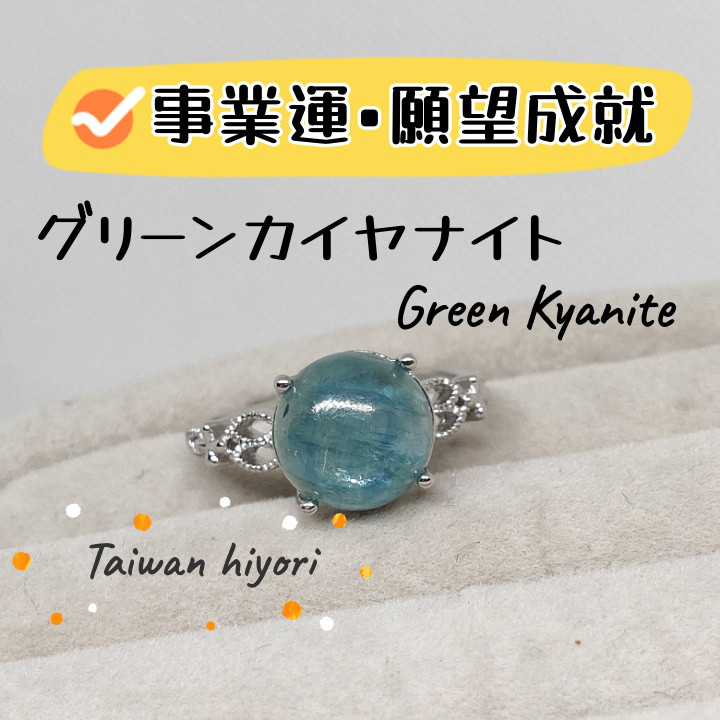 送料込 希少 綺麗 シラー グリーン ブルー カイヤナイト 指輪 リング