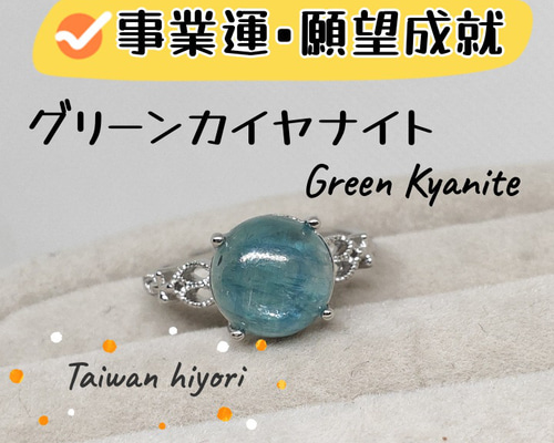 グリーンカイアナイト　シルバーリング グリーンカイヤナイト リング / Green Kyanite Ring 0 - ショップ