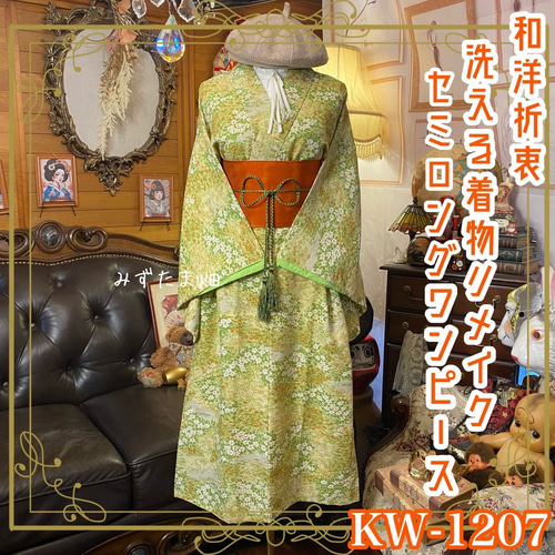 正絹 素色に大ぶり花 着物リメイク切替ドレス 正絹 素色に大ぶり花 着物リメイク切替ドレス 2213一点物の正絹着物