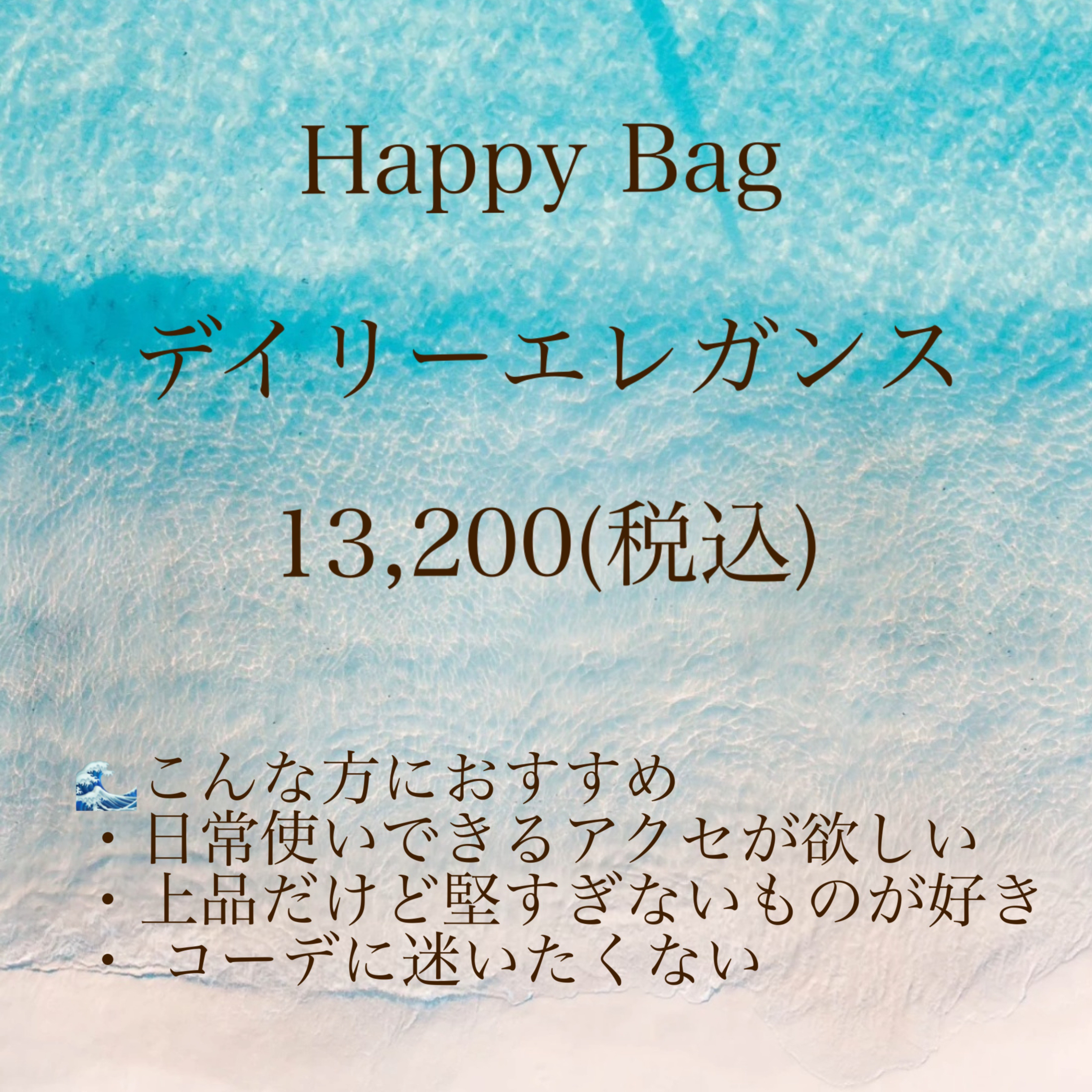 2026 HappyBag デイリーエレガンス
