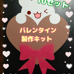バレンタイン製作キット 20セット 大きなシロクマ チョコレート キット