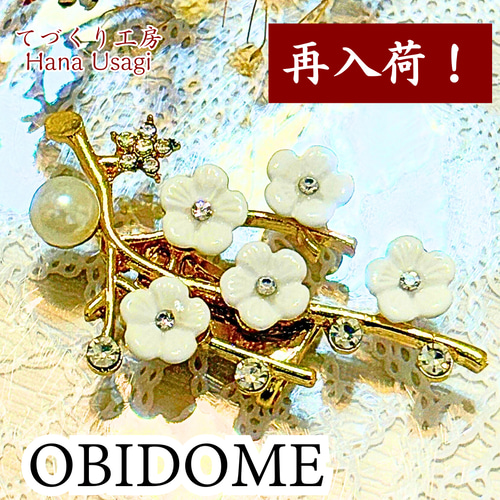 No.95 ✿ 桜の花が連なる金枝の帯留 ✿ 帯留め 帯留め ✿てづくり工房