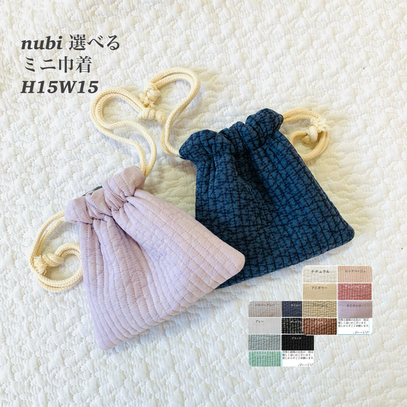 nubi 選べる ミニ巾着　H15W15 刺繍　ヌビ巾着　ミニポーチ　大人可愛い　小物入れ　大人可愛い 1枚目の画像
