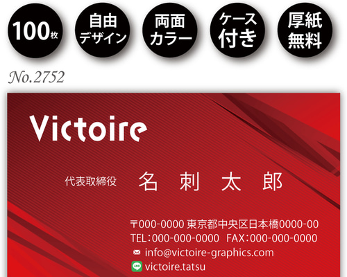 名刺作成 名刺印刷 100枚 両面 フルカラー 紙ケース付 No.2752