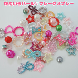ぱーこ様専　シュガ　シャカシャカフレークパーツ　２点 Q6）10g ゆめいろパール フレーク シャカシャカフレーク スプレー