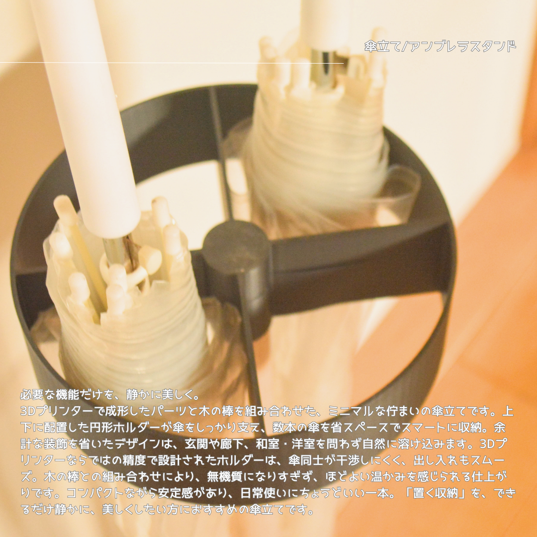 受注生産 3Dプリンター 傘立て アンブレラスタンド インテリア 玄関収納 木製家具 無垢材 天然木 木工 LR2018