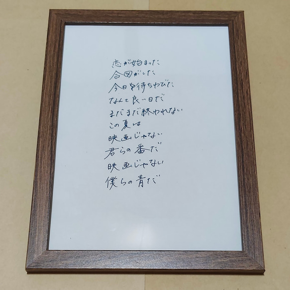 手書きの願い 青と夏 Mrs.GREEN APPLE 手書き文字 A5 書道 愛荷 通販 20286609