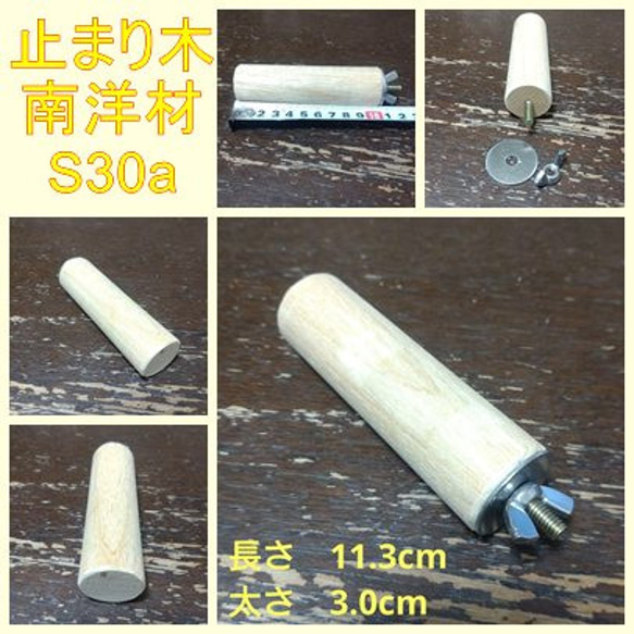 丸棒止まり木（南洋材）（TOY-08-050) (11.3cm) S30 おもちゃ・ペット