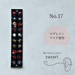 耳ツボジュエリー(20粒)｜推しカラー赤mix その他アクセサリー yurari
