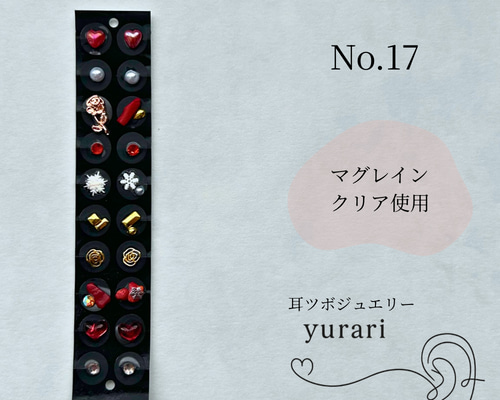 耳ツボジュエリー(20粒)｜推しカラー赤mix その他アクセサリー yurari