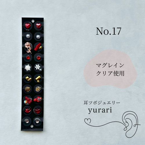 ゆー様　耳つぼジュエリー 20枚セット ゆー様 耳つぼジュエリー 20枚セット ゆー様 耳つぼジュエリー 20枚セット