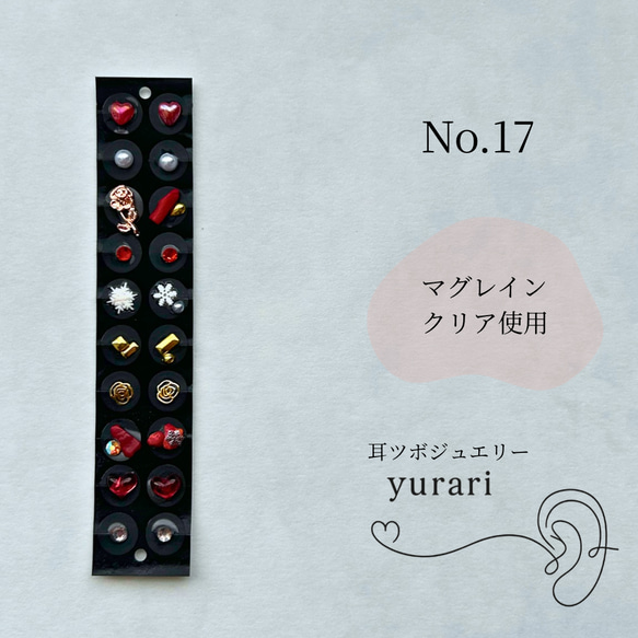 耳ツボジュエリー(20粒)｜推しカラー赤mix その他アクセサリー yurari