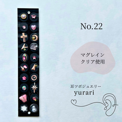 耳ツボジュエリー(20粒)｜推しカラー赤mix その他アクセサリー yurari