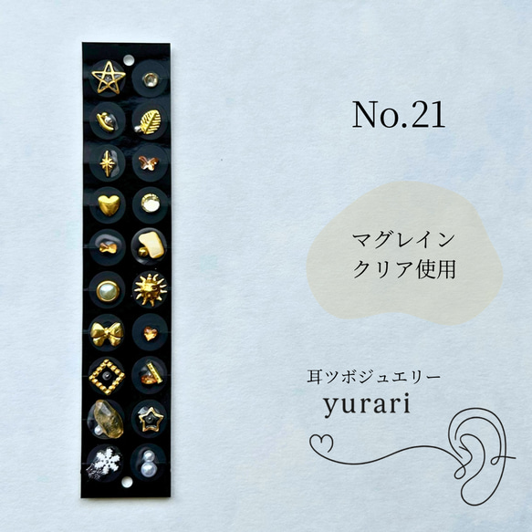 耳ツボジュエリー(20粒)｜推しカラーイエローmix その他アクセサリー
