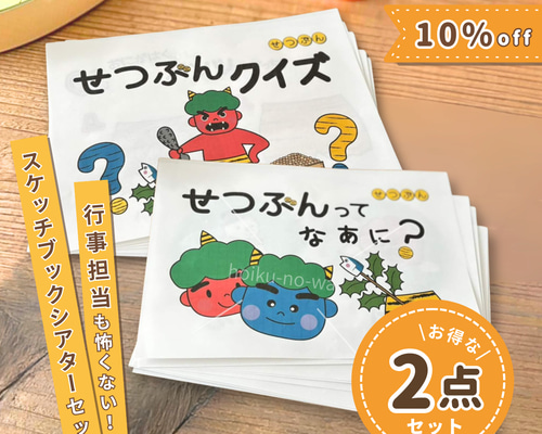 10%off】スケッチブックシアターセット 保育教材 演じ方付き 簡単 1.2