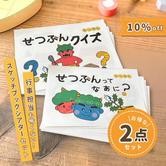 10%off】スケッチブックシアターセット 保育教材 演じ方付き 簡単 1.2