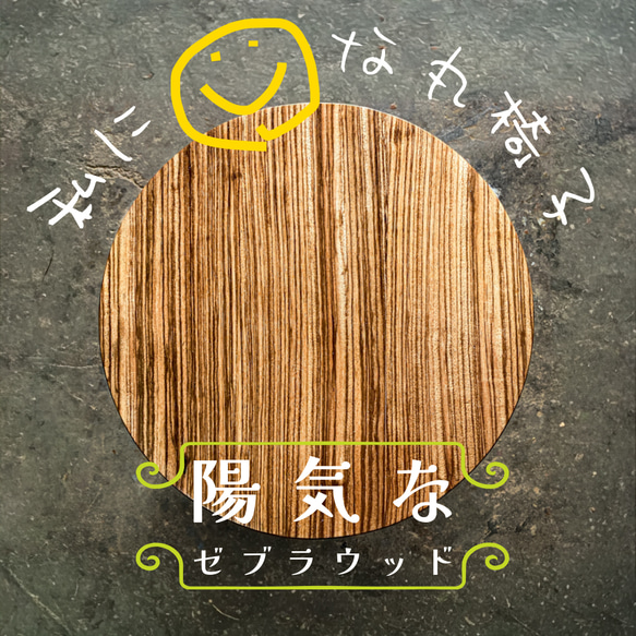 ◈家具のかたち：何の変哲もない家具「私に☺︎な丸椅子／ゼブラウッド ZebraWood」│Roundchair 銘木稀少 1枚目の画像
