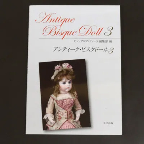 ビィスクドール　作家物 ビスクドール（No.B-2） ZINE・小冊子 インターナショナルアンティック
