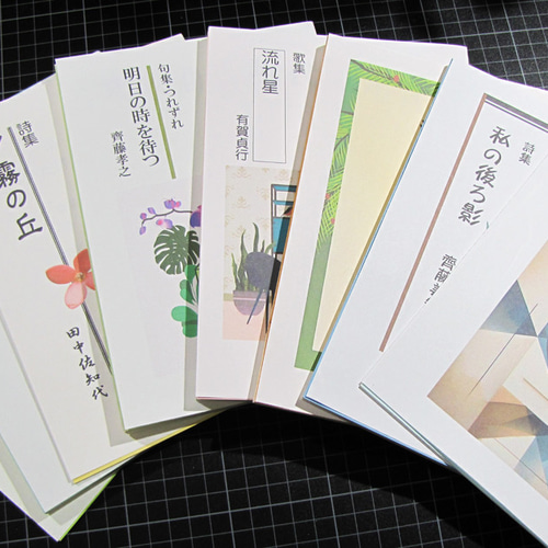 ☆『少額本づくり』句集・歌集・詩集・川柳他／コース⓵ A5判 30冊