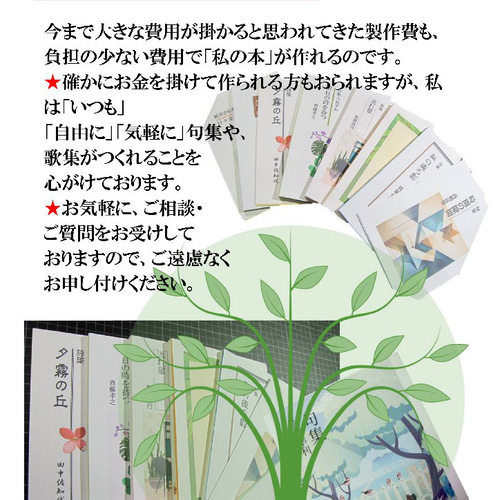 ★『少額本作り』句集・歌集・川柳・詩集／40冊コース／負担の少ない本作り工房／ ☆『少額本づくり』句集・歌集・詩集・川柳他／コース➁ A5判 40冊