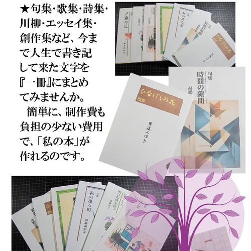 『少額本づくり』句集・歌集・詩集・川柳など／A5判・４０冊コース／製作費全て含む ☆『少額本づくり』句集・歌集・詩集・川柳他／コース➁ A5判 40冊
