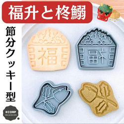 クッキー型 オーダーメイド オリジナルクッキー型を作成いたします