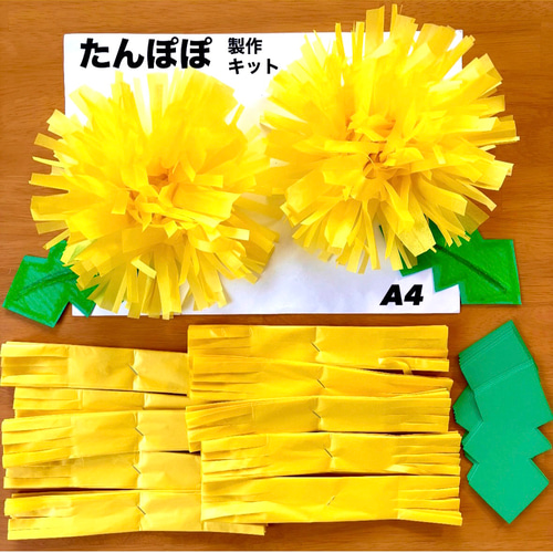 春 たんぽぽ 保育園 幼稚園 高齢者施設 製作キット 入園 入学 卒園