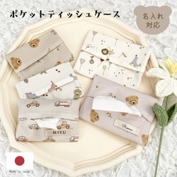 ポケットティッシュケース 子供 のおすすめ人気通販 検索結果｜Creema