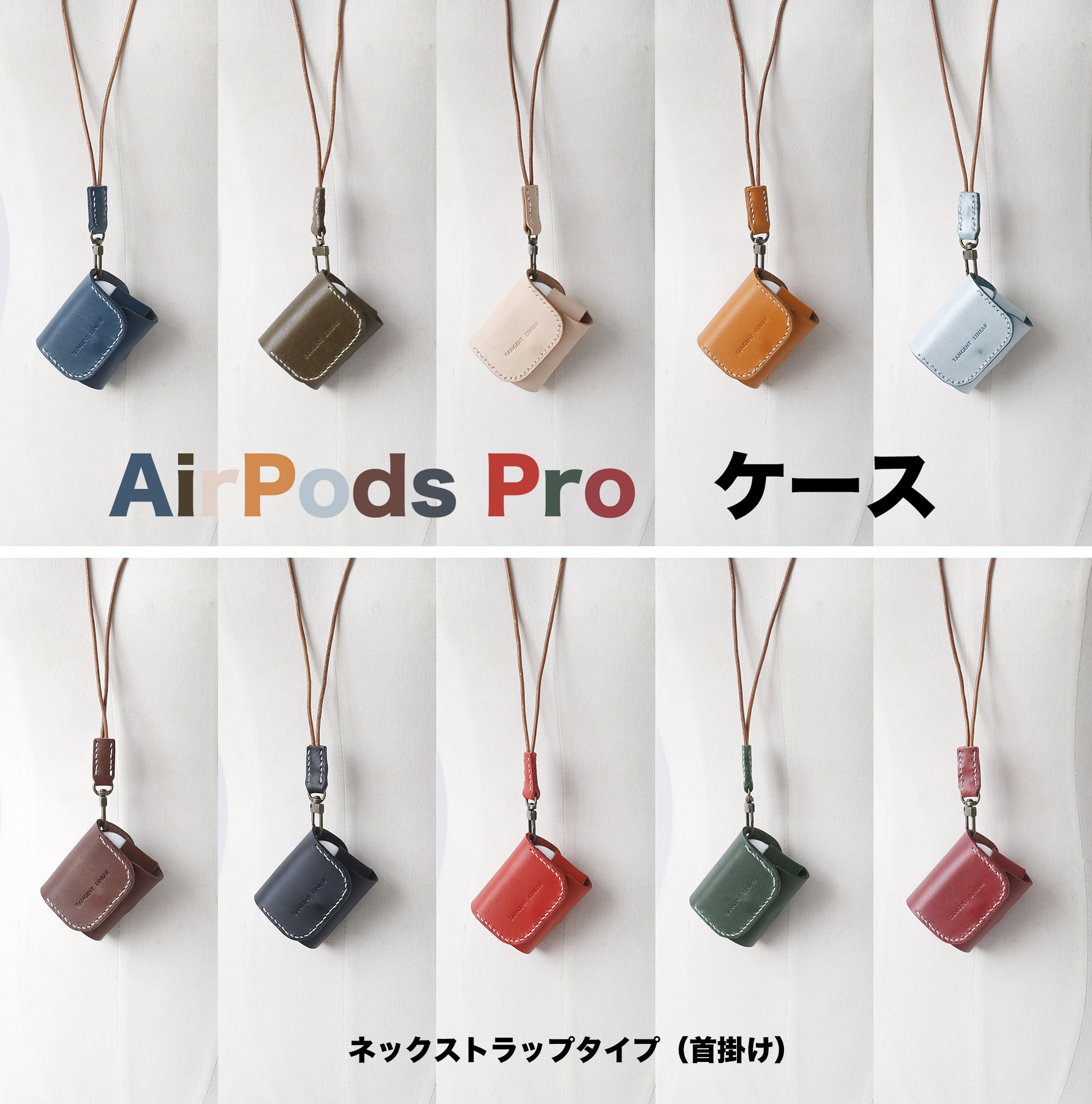 Pro2ケース AirPods 天神ワークス ネックストラップ付き