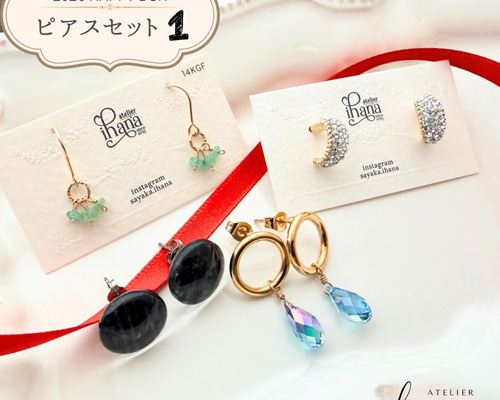 福袋2026｜HAPPY BOX｜ピアスセット① ピアス（スタッド・一粒