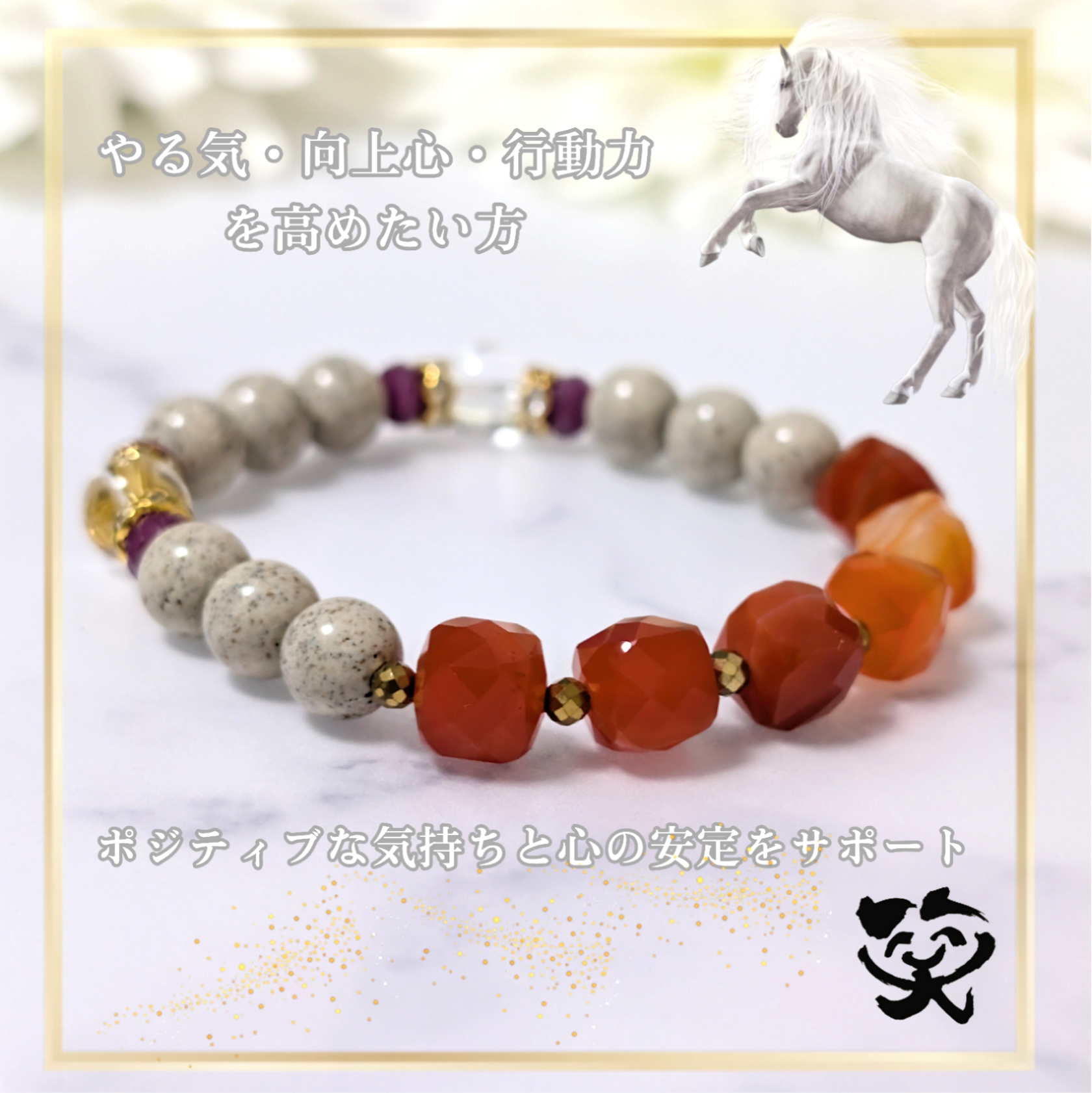 2026年【守護石】サードオニキス／ルビー｜勝利・健康・癒し｜午年｜お守り｜ブレスレット｜北投石