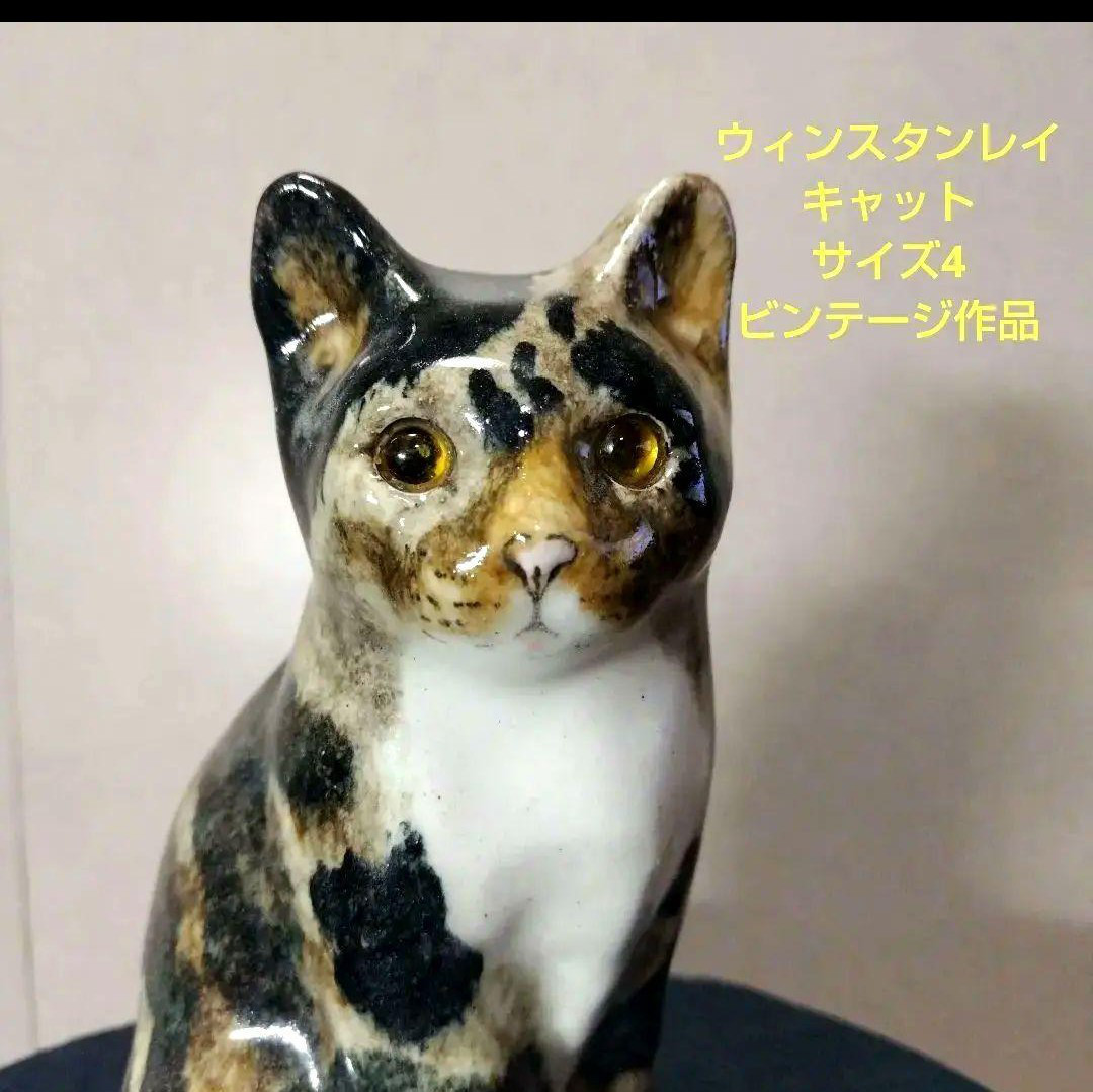 タビー＆ホワイト、ウィンスタンレイキャット（ケンジントンキャット）サイズ4 19,610円