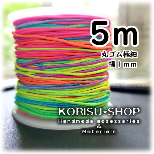 切売り 極細 カラフル 丸ゴム ヘアゴム ネオンカラー レインボー 5m