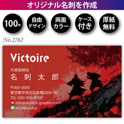 名刺２枚 名刺作成 名刺印刷 100枚 両面 フルカラー 紙ケース付 No.2762