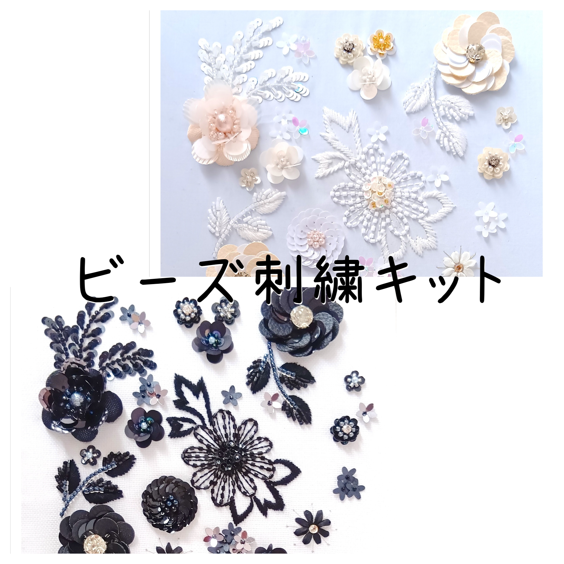 【ビーズ刺繍キット】Fleurs et feuilles