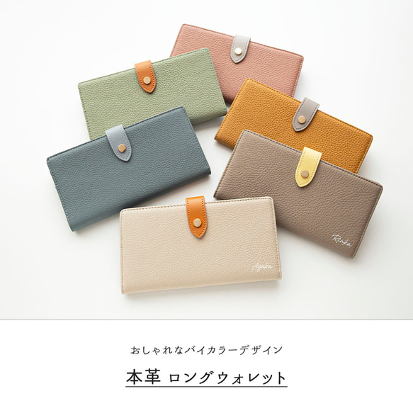 ベルト付き バイカラー ロングウォレット 【 本革 ニュアンス 名入れ 】 長財布 財布 薄型 HR73U 2枚目の画像