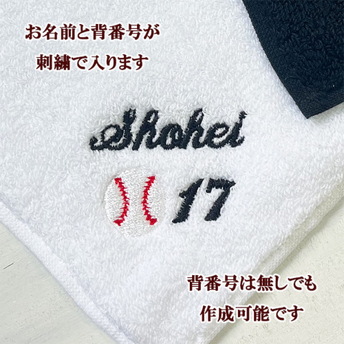 刺繍で名入れ 今治ミニタオルハンカチ【mt-4】野球ボール 名前 背番号