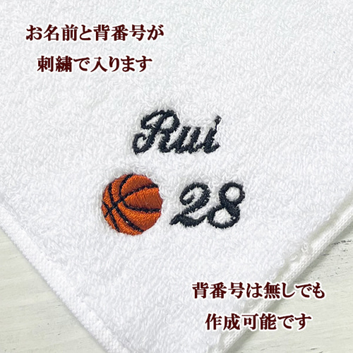 刺繍で名入れ 今治ミニタオルハンカチ【mt-6】バスケットボール 名前