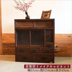 昭和期の茶箪笥を再構築した ガラスキャビネット｜和モダンな古家具