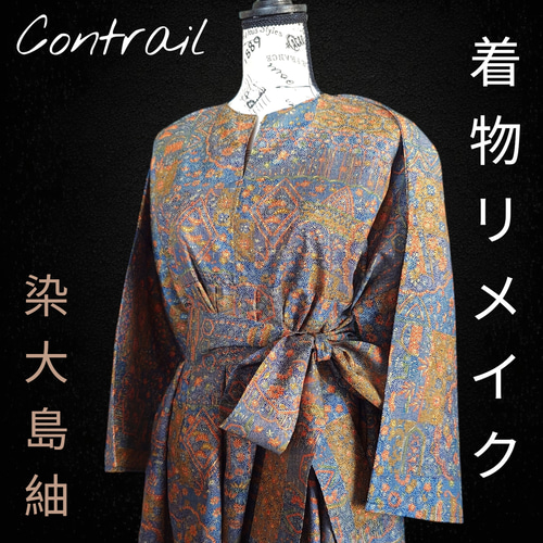 正絹エジプト柄の様な大島紬着物リメイク長袖ワンピースリボン付き 着物リメイク ワンピース 2WAY 花柄 ロング 長袖 大人かわいい